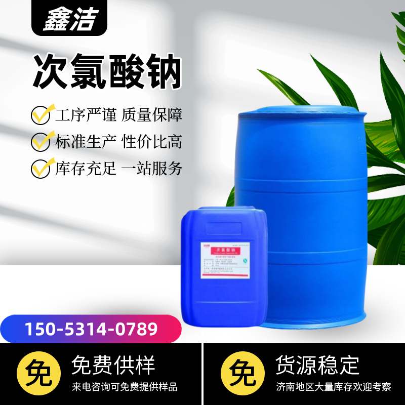 次氯酸鈉