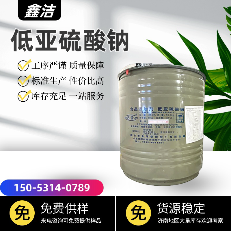 低亞硫酸鈉