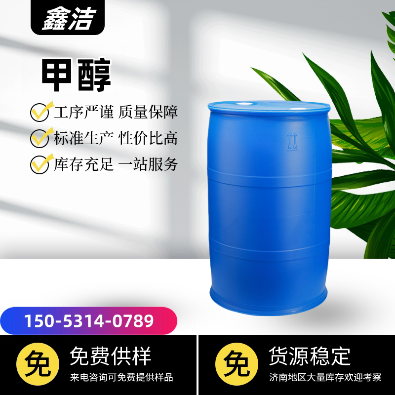 甲醇