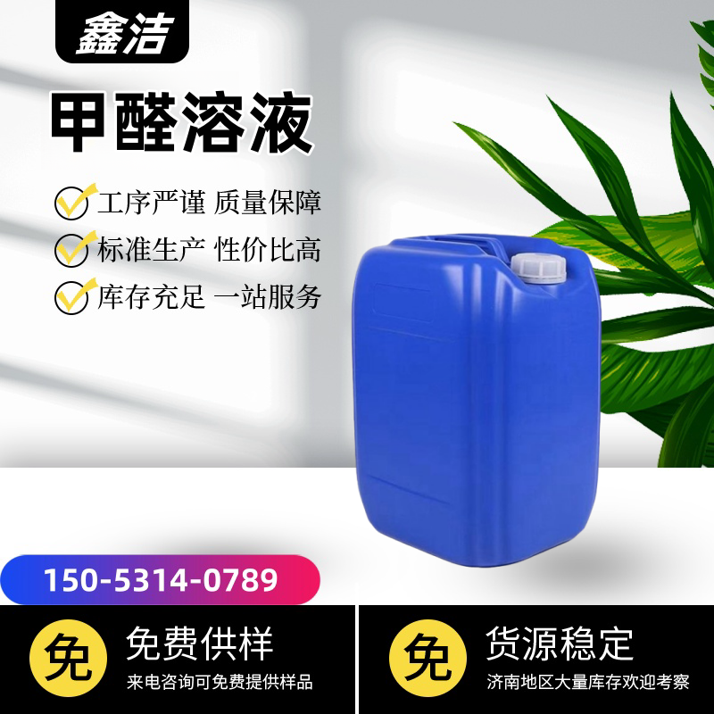 甲醛溶液